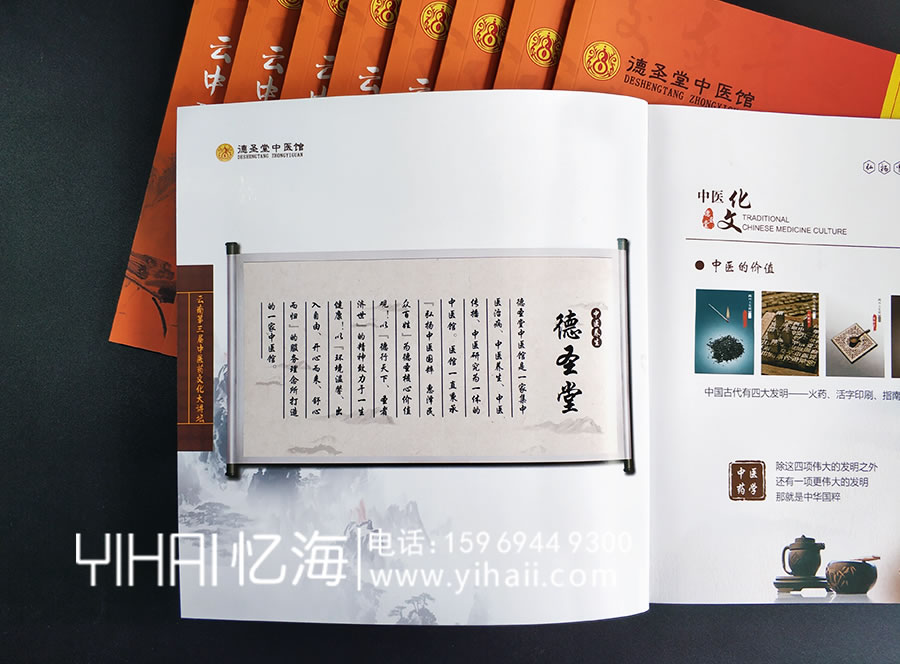 憶海文化德圣堂中醫(yī)館中醫(yī)文化大講壇宣傳冊(cè)設(shè)計(jì)